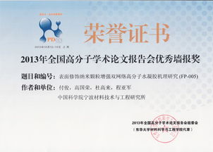 宁波材料所科研人员亮相全国高分子学术论文报告会 共探材料科学前沿