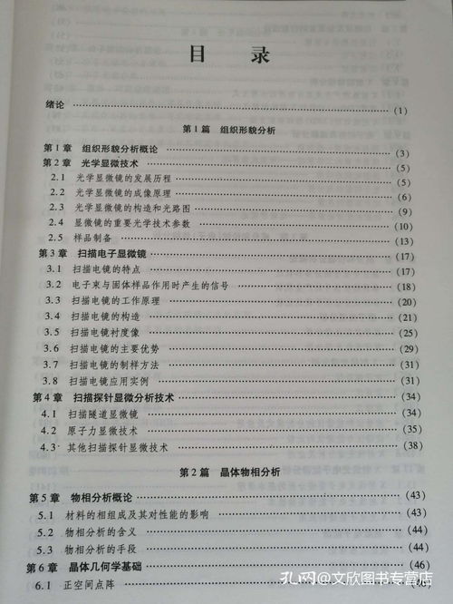 《材料分析方法（第2版）》 材料科学研究者的实践指南与科研利器